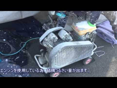 【吹付け編】動画で見る施工事例