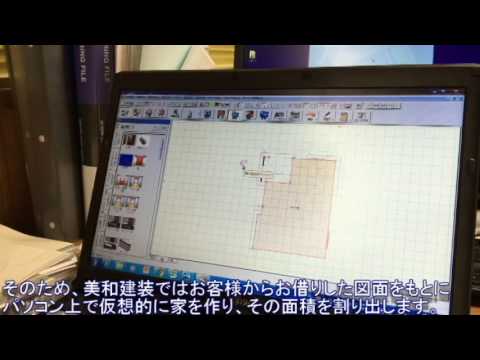 美和建装での塗布面積の計算方法