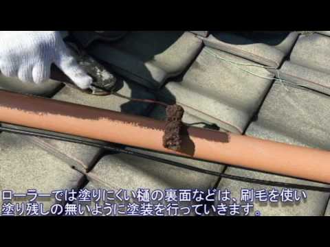 津島市　雨樋塗装　屋根・外壁塗装なら美和建装！