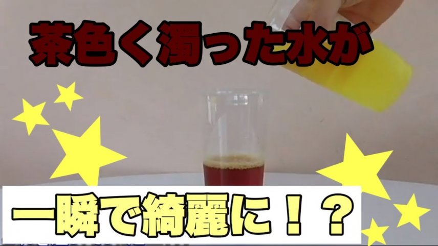 濁った水を一瞬で浄化！？　津島市で屋根・外壁を塗り替えるなら美和建装！