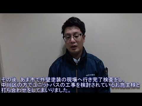 あま市　屋根　外壁　塗装　ユニットバス　見積もり作成