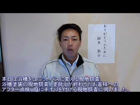 浴槽塗装と手すり設置の現地調査に伺いました！