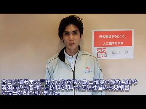 稲沢市で塗装現場の最終検査や、清須市でお見積りの提出に伺いました