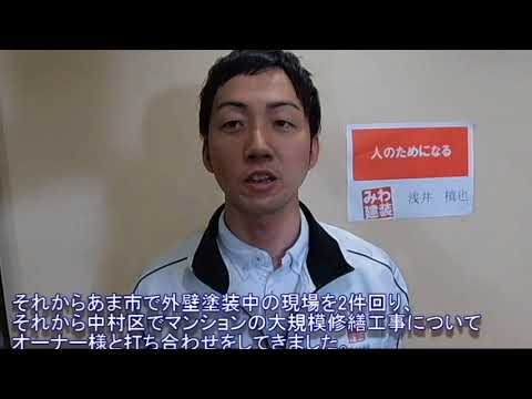 中村区でマンションの大規模改修の打ち合わせなどをおこなってきました