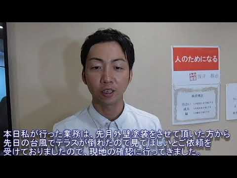 台風被害にあわれた方の現地調査へ伺いました