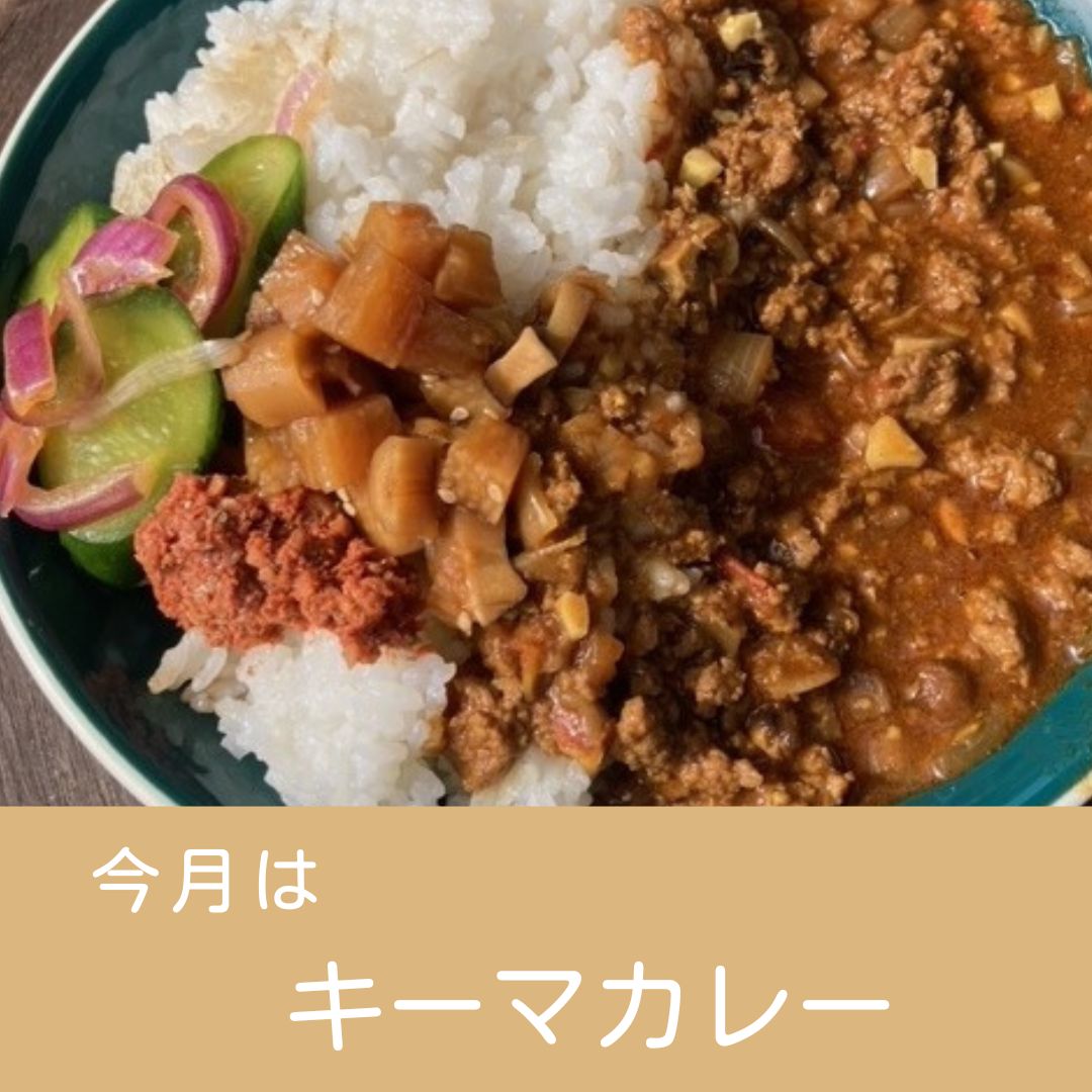 11月のカレーは『キーマカレー』