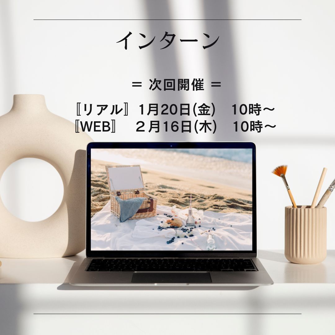 インターン〚Web〛