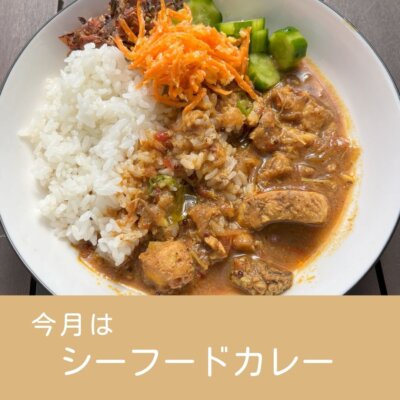 シーフードカレー