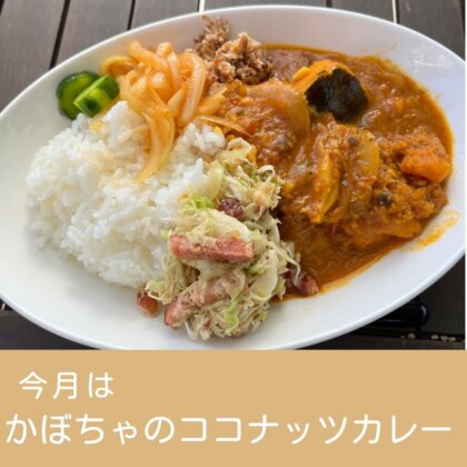 かぼちゃのココナッツカレー