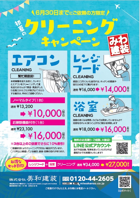 初夏のクリーニング キャンペーンのお知らせ🍃
