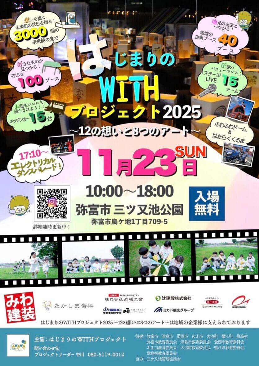 はじまりのwithプロジェクト 延期のお知らせ