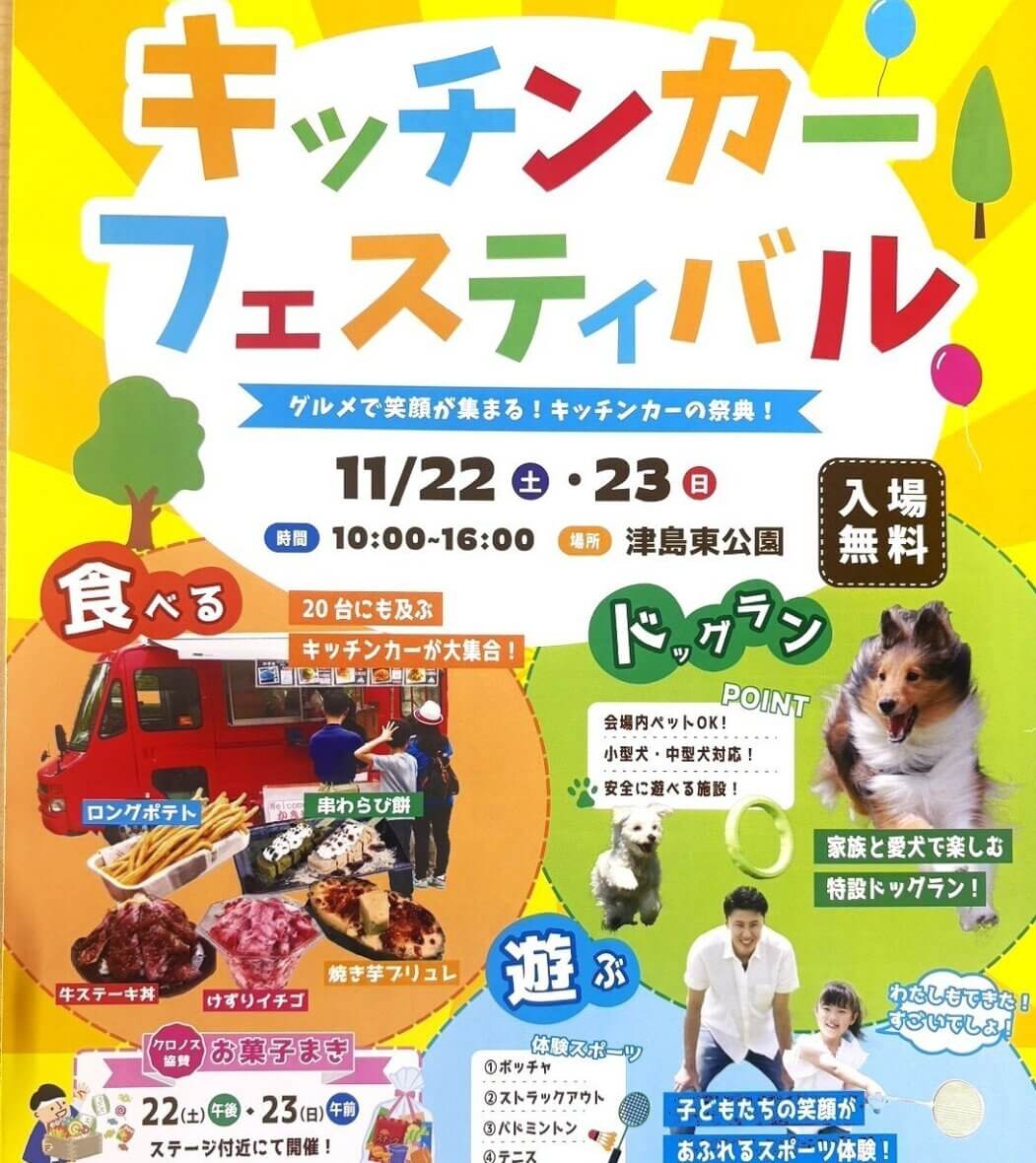 キッチンカーフェスティバル