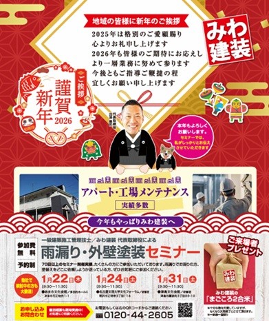 1月度塗り替えセミナー〚あま市・津島市・稲沢市で開催〛