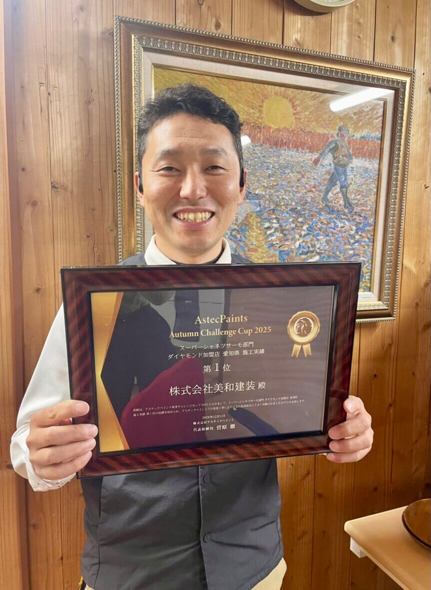 施工実績1位　表彰していただきました！