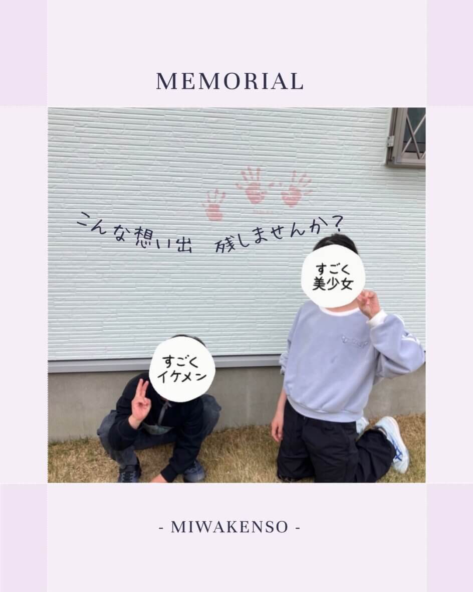 外壁塗装の思い出に｜お子様の手形で世界に一つだけの外観へ