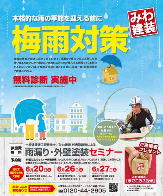 ５月度塗り替えセミナー〚あま市・津島市・稲沢市で開催〛