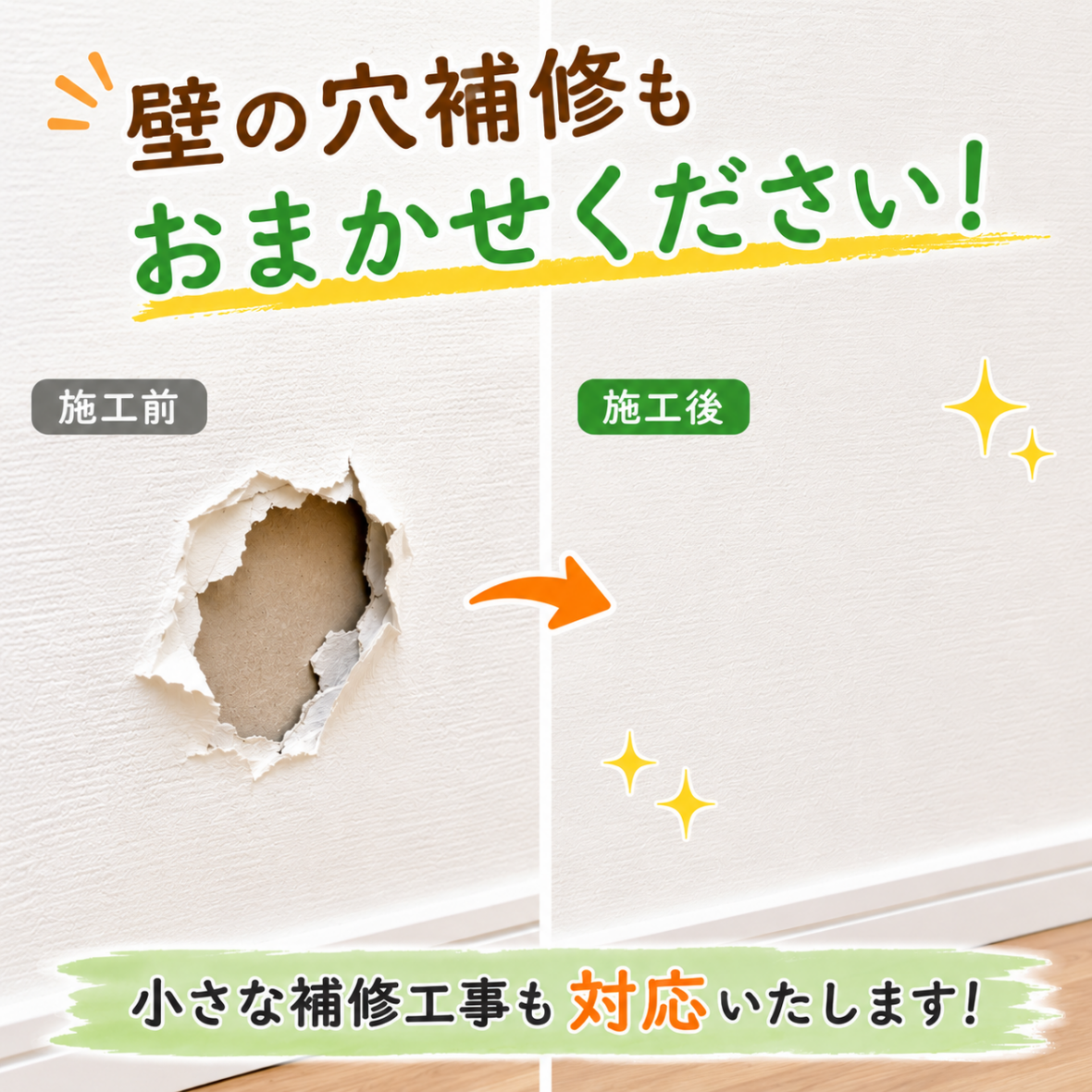 壁に穴があいちゃったけど、どこに頼めばいい？？