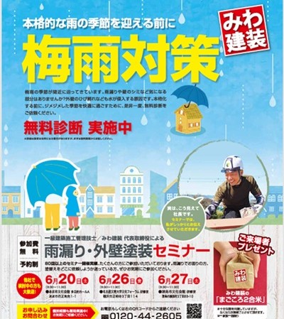 ６月度塗り替えセミナー〚あま市・津島市・稲沢市で開催〛