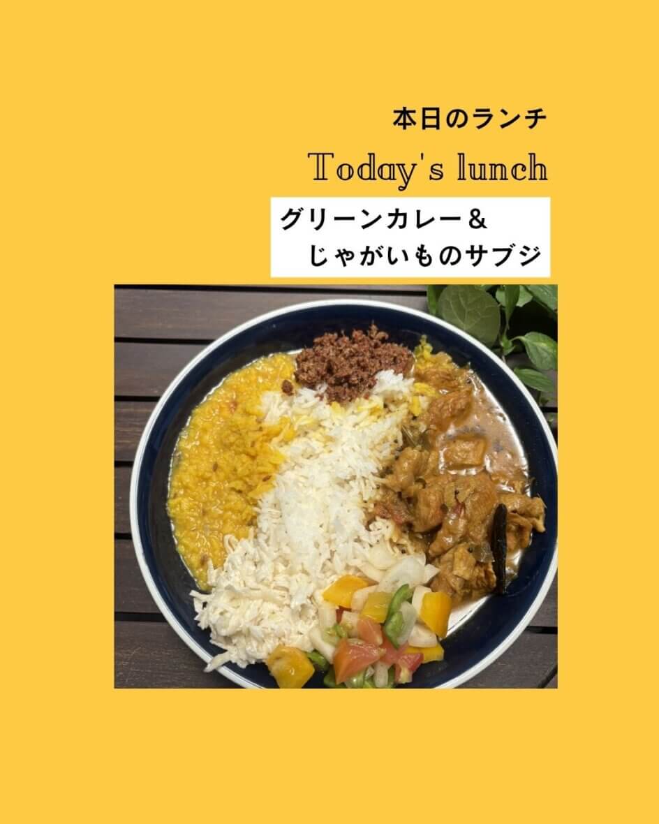 グリーンカレー＆じゃがいものサブジ