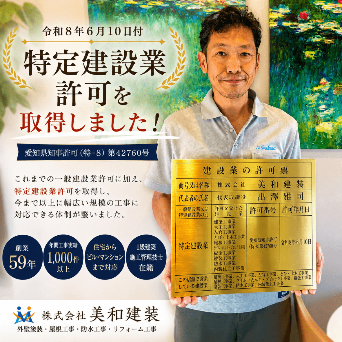 【特定建設業許可を取得しました】