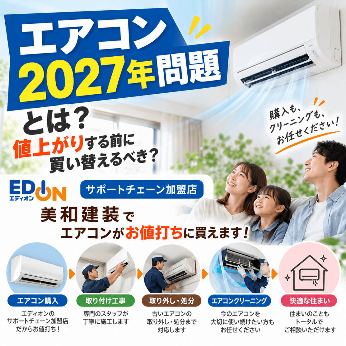 エアコン2027年問題とは？値上がりする前に買い替えるべき？